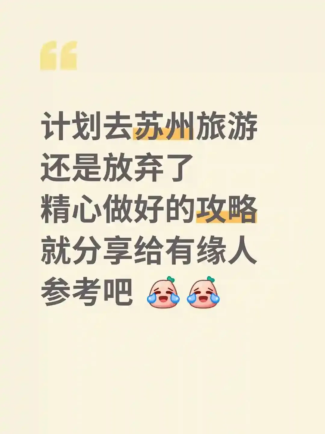本J人总结的苏州旅游攻略已经next level了
