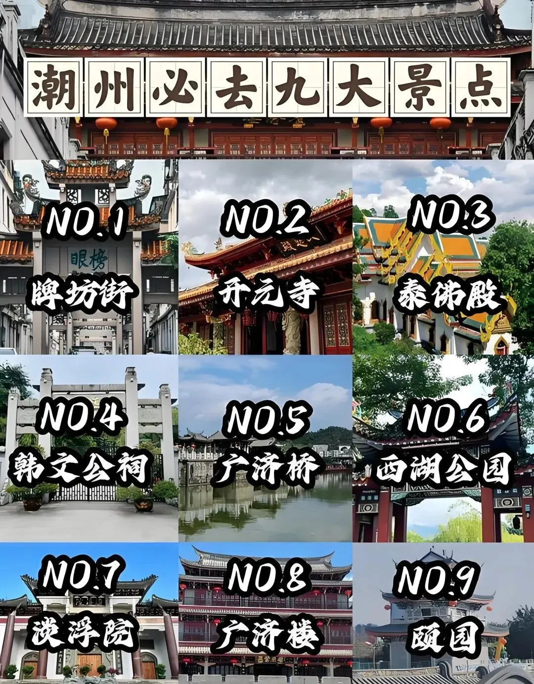 广东潮州旅游攻略,必打卡景点