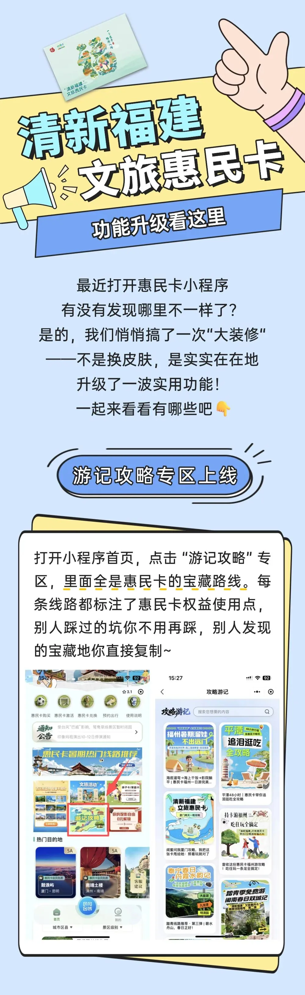 游记攻略、权益收藏、免费观影……惠民卡小程序这波升级太实用了!