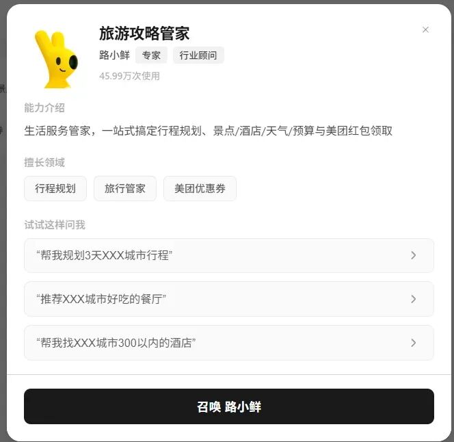 用了一下workbuddy的旅游攻略管家,直接照着走就行