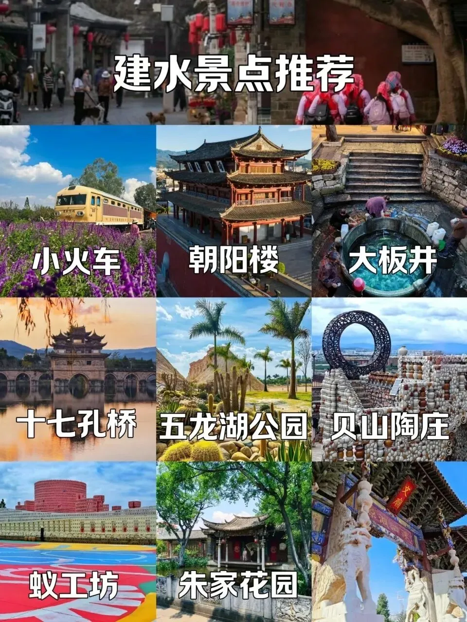 建水保姆级旅游攻略|行程、交通、美食、住宿、避坑全汇总