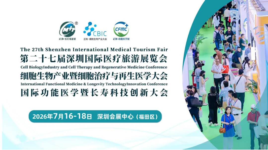 7月16日第二十七届深圳国际医疗旅游展览会门票,附深圳会展中心福田馆交通来了!收藏转发!