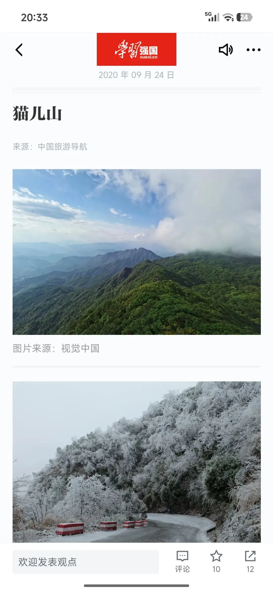 广西桂林猫儿山旅游攻略