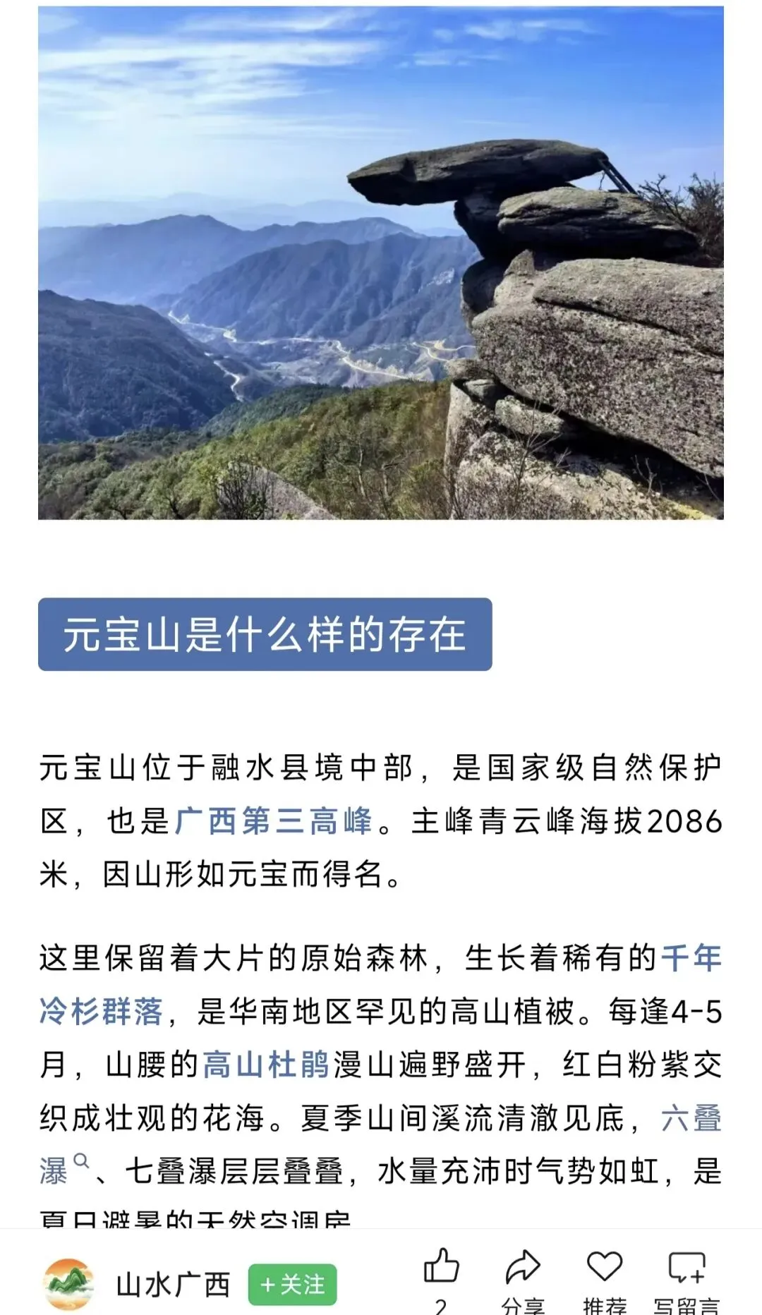 广西柳州元宝山旅游攻略