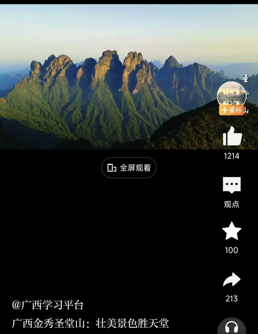广西来宾圣堂山旅游攻略