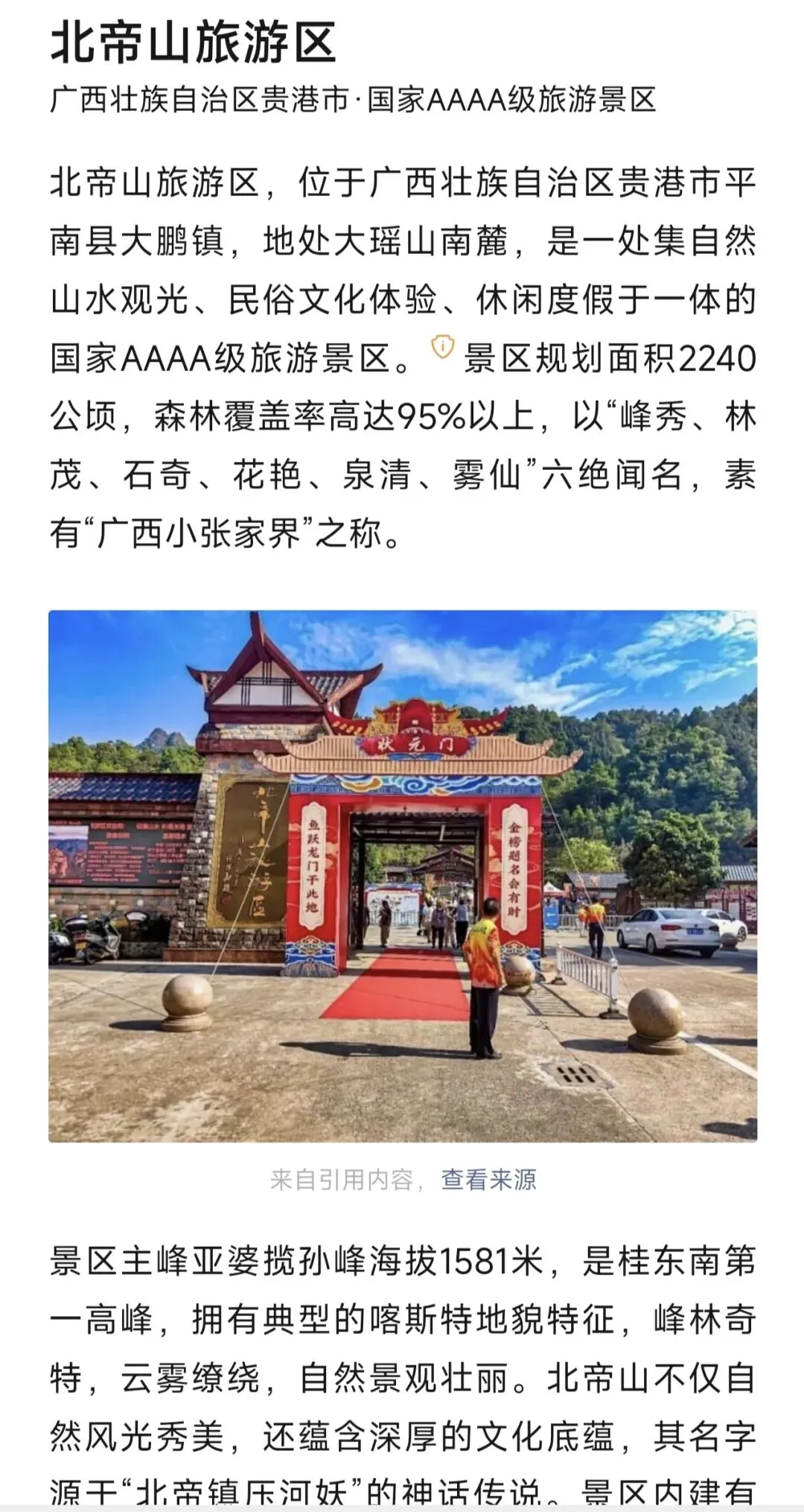 广西贵港北帝山旅游攻略