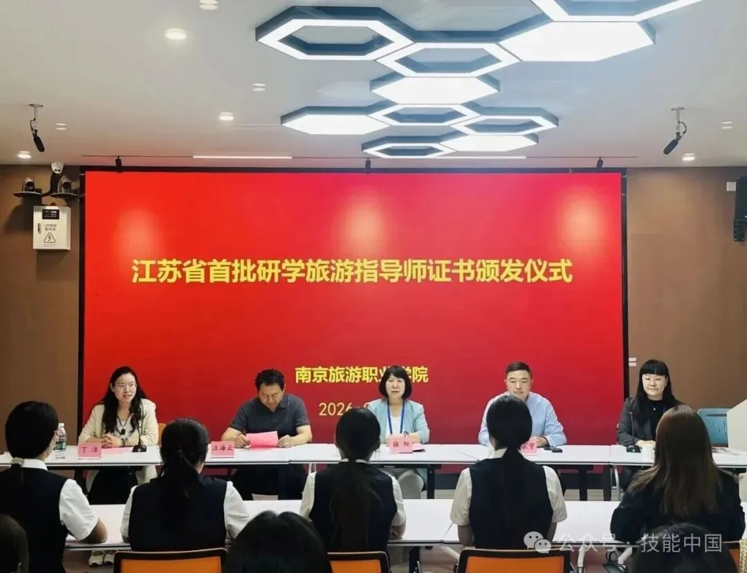 【行业资讯】全国首批研学旅游指导师诞生!江苏、浙江两省正式落地职业技能认定新赛道