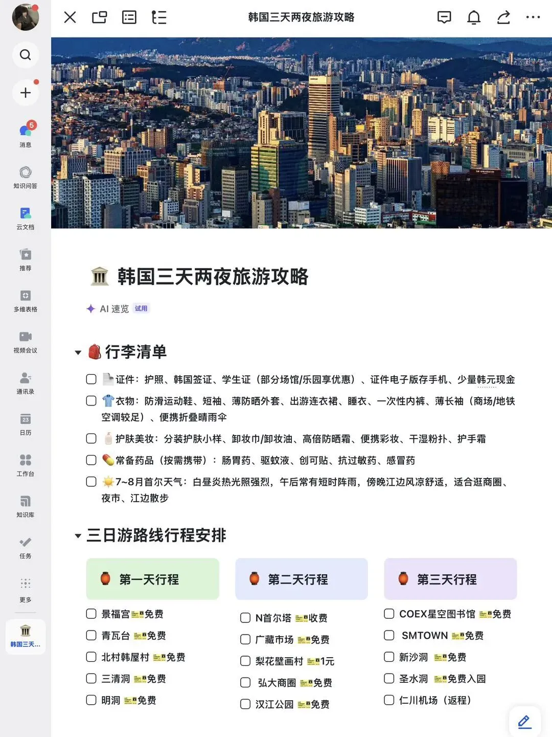 总要去趟韩国吧 | 三天两夜旅游攻略