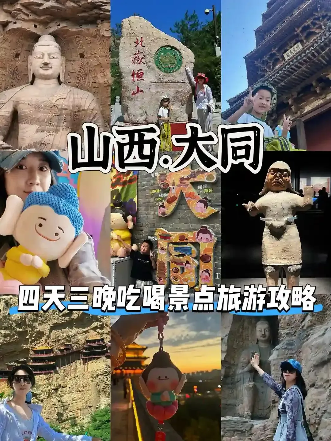 山西大同 四天三晚旅游攻略(暑假避暑版)