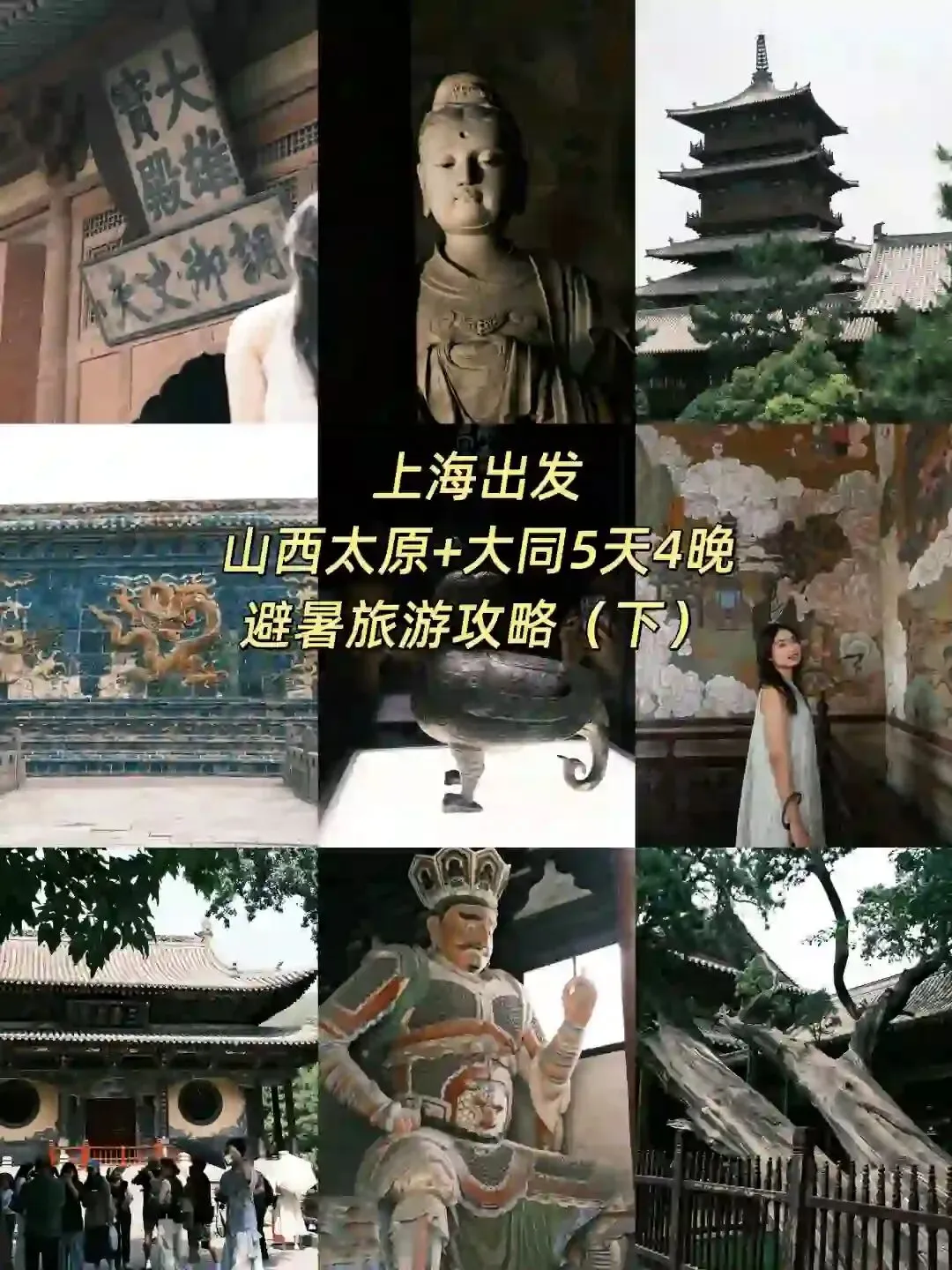 山西太原+大同5天4晚 避暑旅游攻略(下)