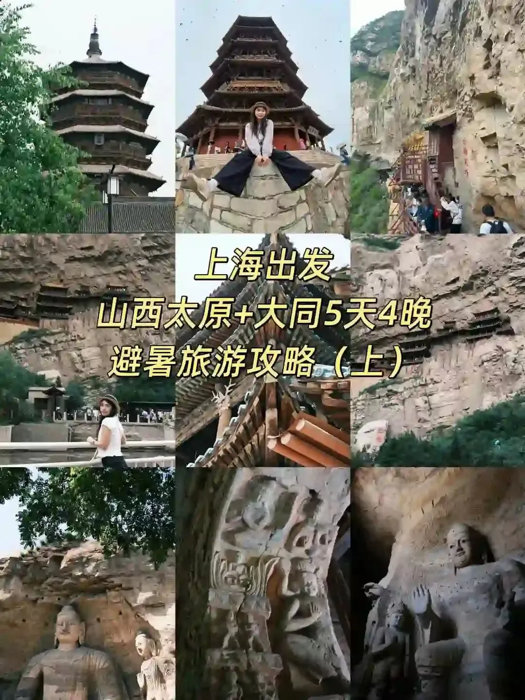 山西太原+大同5天4晚 避暑旅游攻略(上)