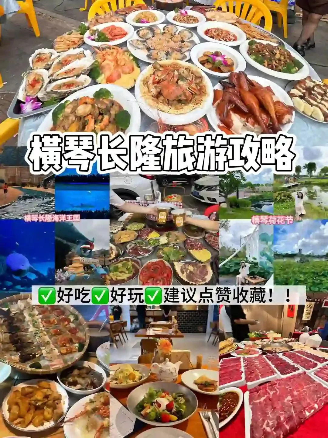横琴两天一夜旅游吃喝攻略!!(都在长隆附近)