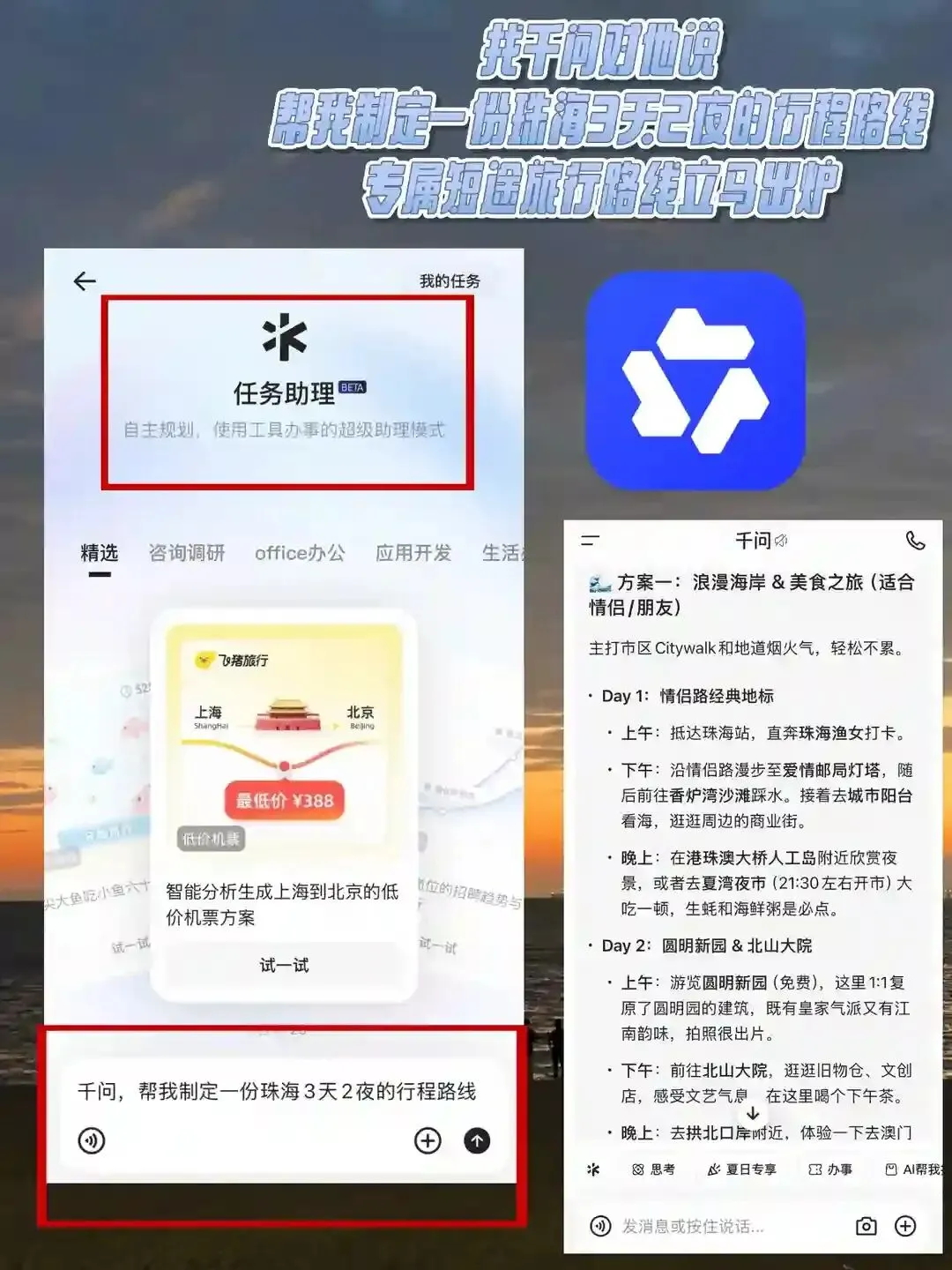 懒人出游|旅行攻略交给AI就够了
