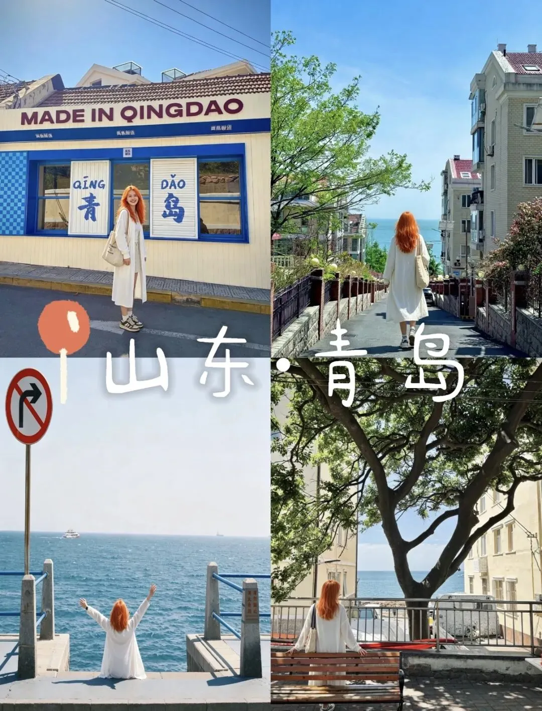 青岛旅游攻略|奔赴一场海风温柔的浪漫之旅