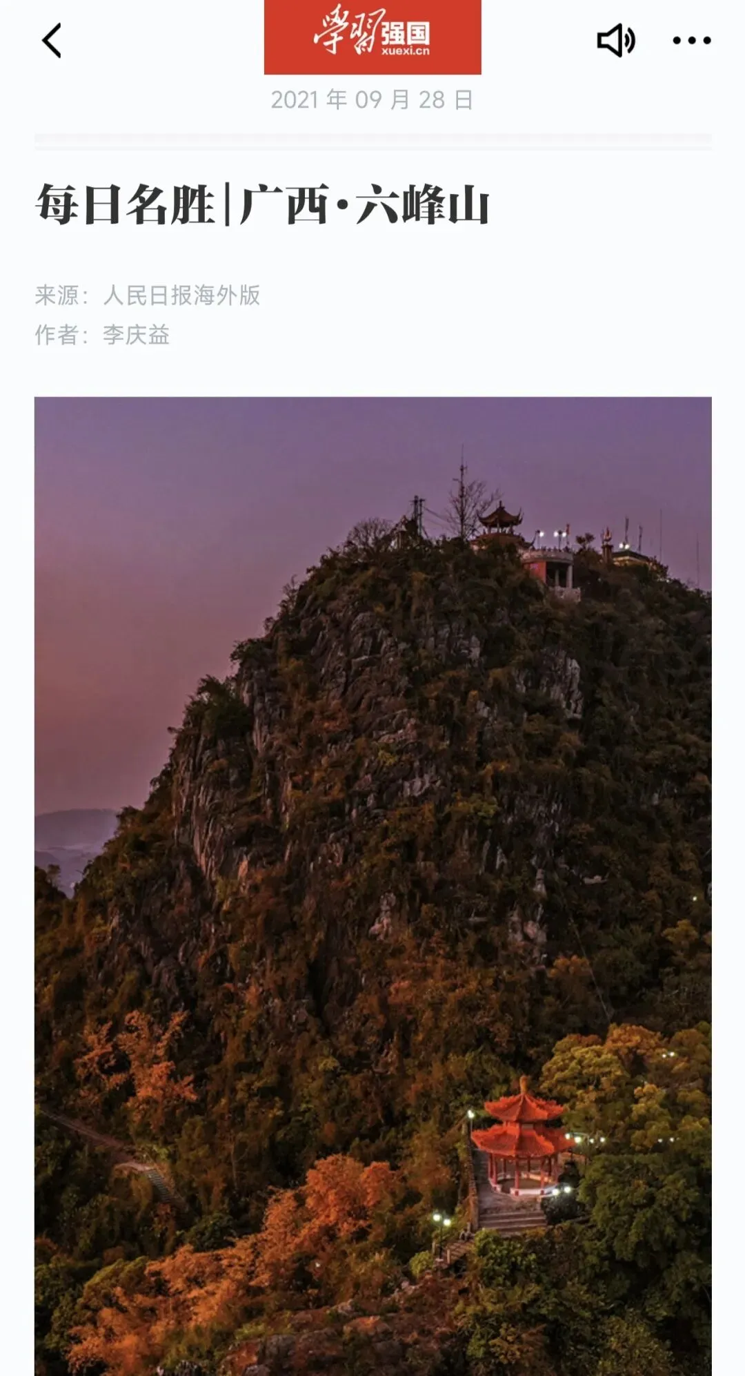 广西钦州六峰山旅游攻略