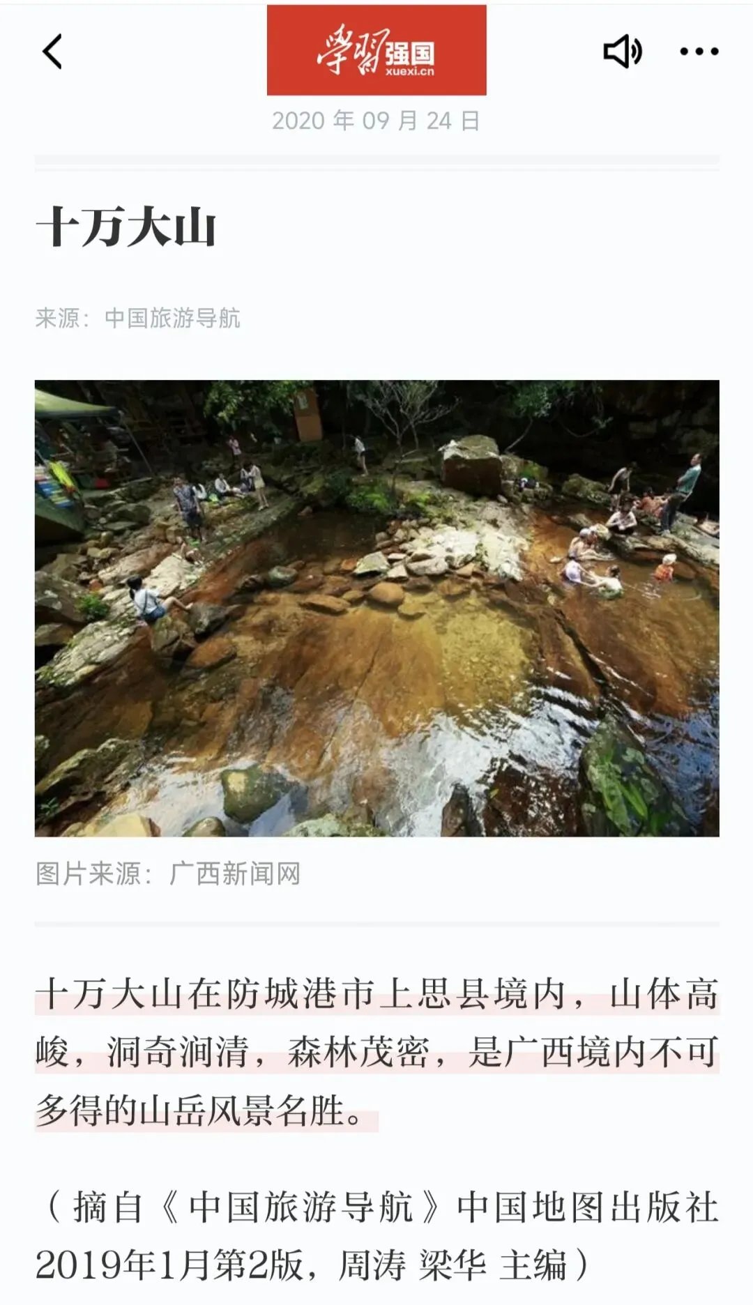 广西防城港十万大山旅游攻略