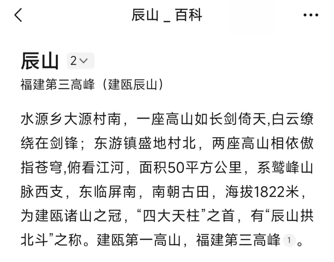 福建建瓯辰山旅游攻略