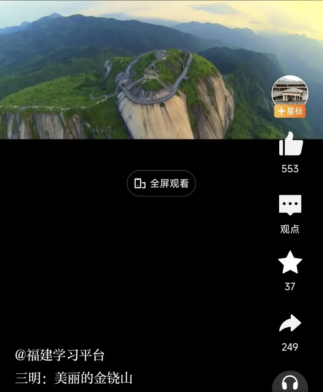 福建建宁金饶山旅游攻略