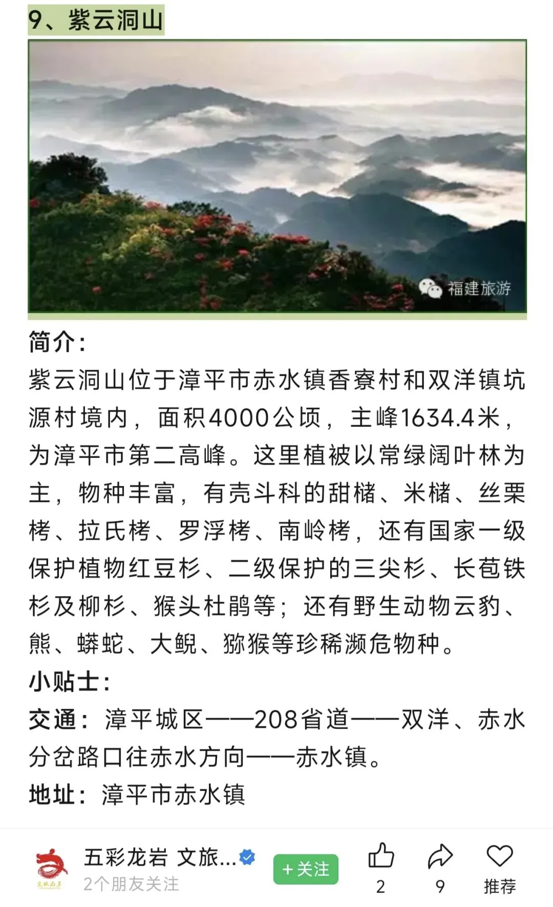 福建漳平紫云洞山旅游攻略