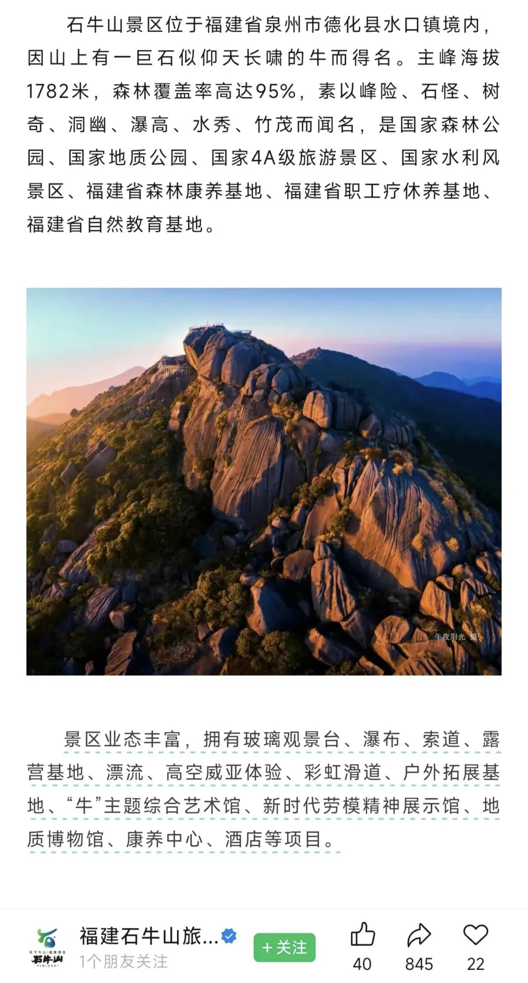 福建德化石牛山旅游攻略
