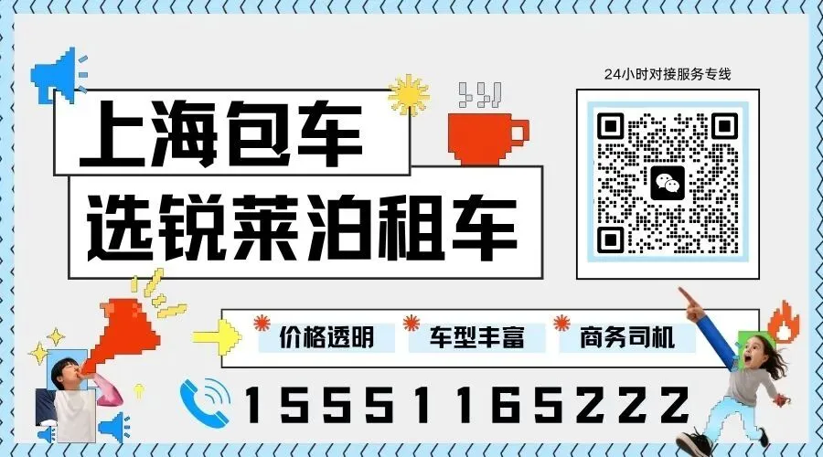 上海包车游玩指南:4口人3天商务车包车价格与选车全攻略