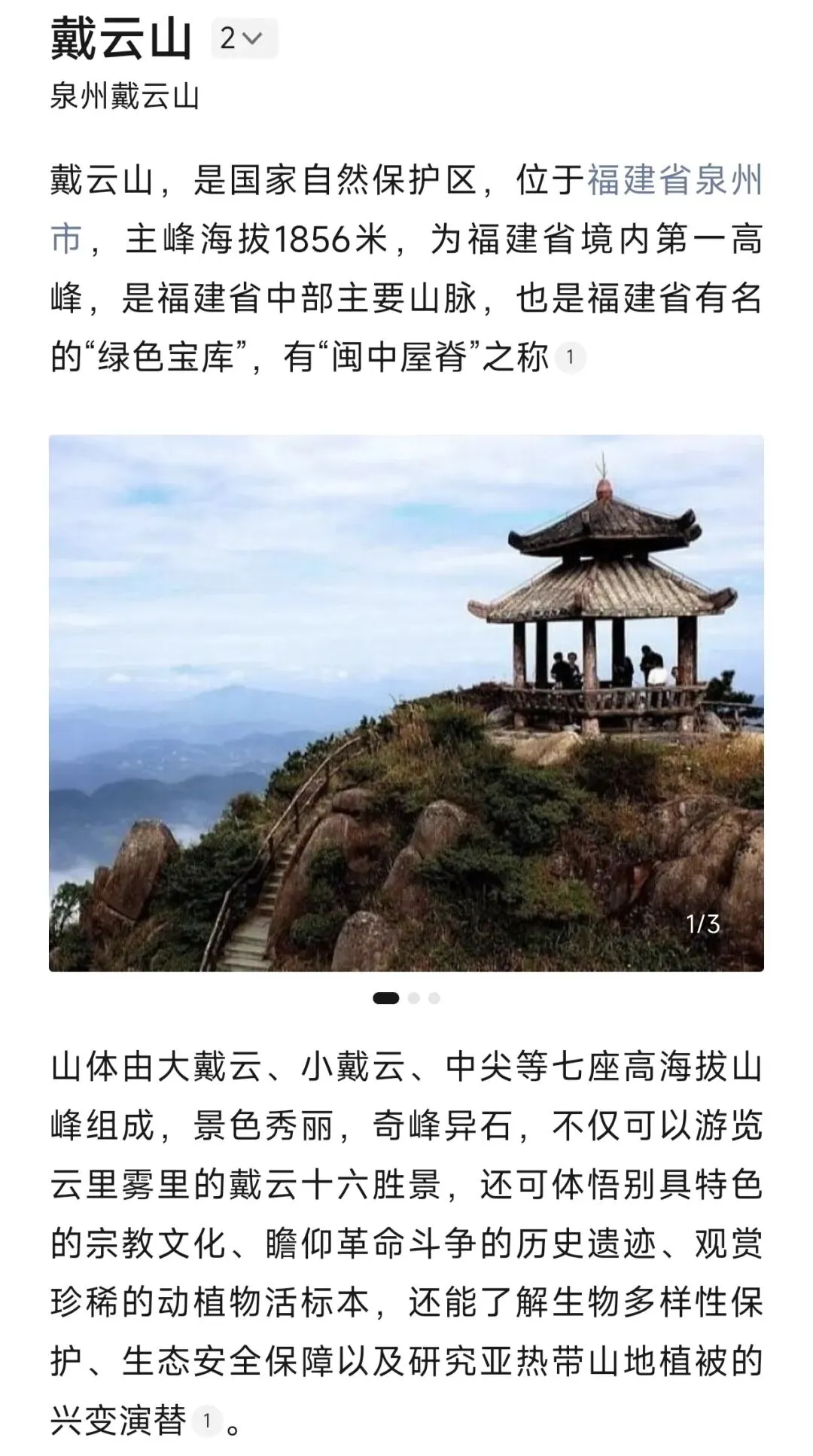 福建德化戴云山旅游攻略