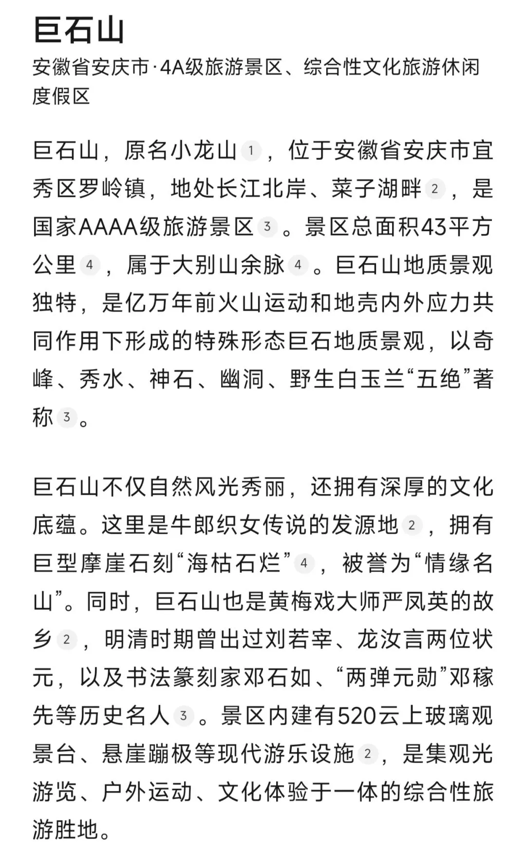 安徽安庆巨石山旅游攻略