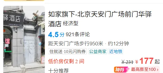北京旅游攻略:给新手游客一个不赶场的游玩思路