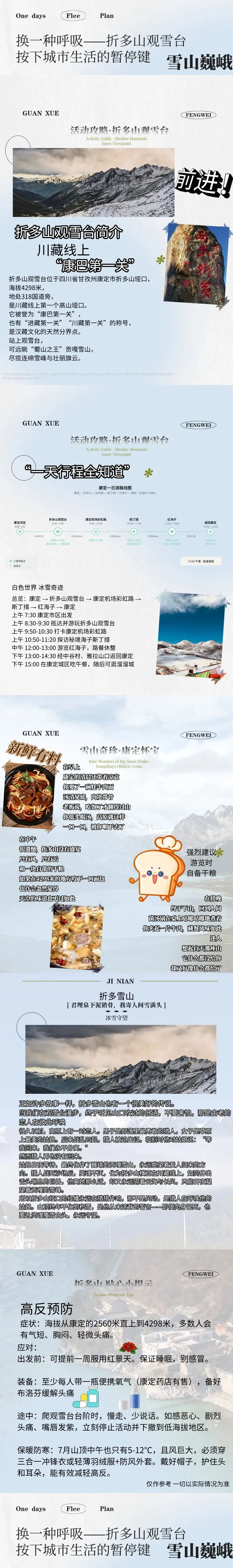 按下城市生活的暂停——折多山观雪台旅游攻略