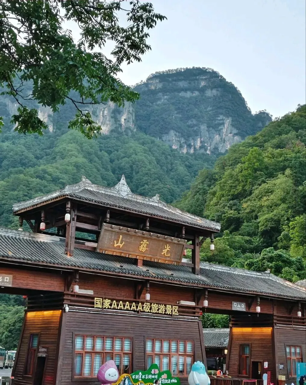 四川巴中光雾山完整版旅游出行攻略
