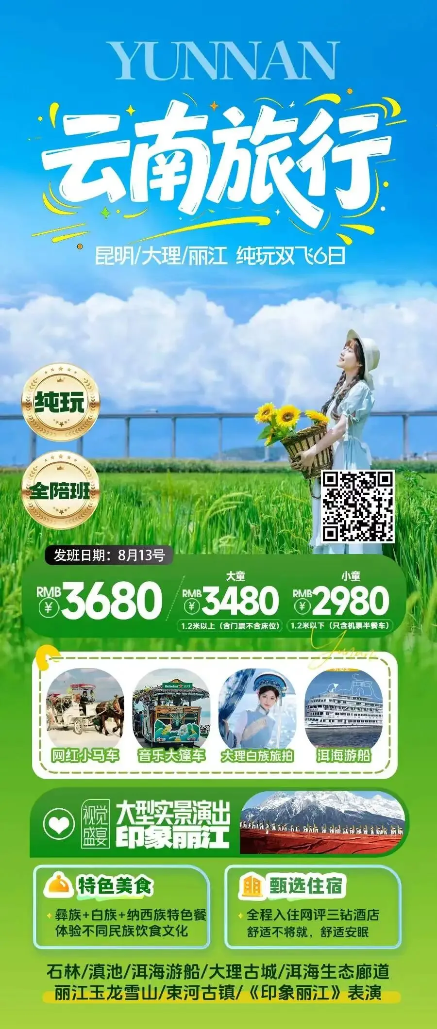 长途旅行指南:夏日专属特惠,性价比拉满.速来!(线路详情请识别二维码查看)