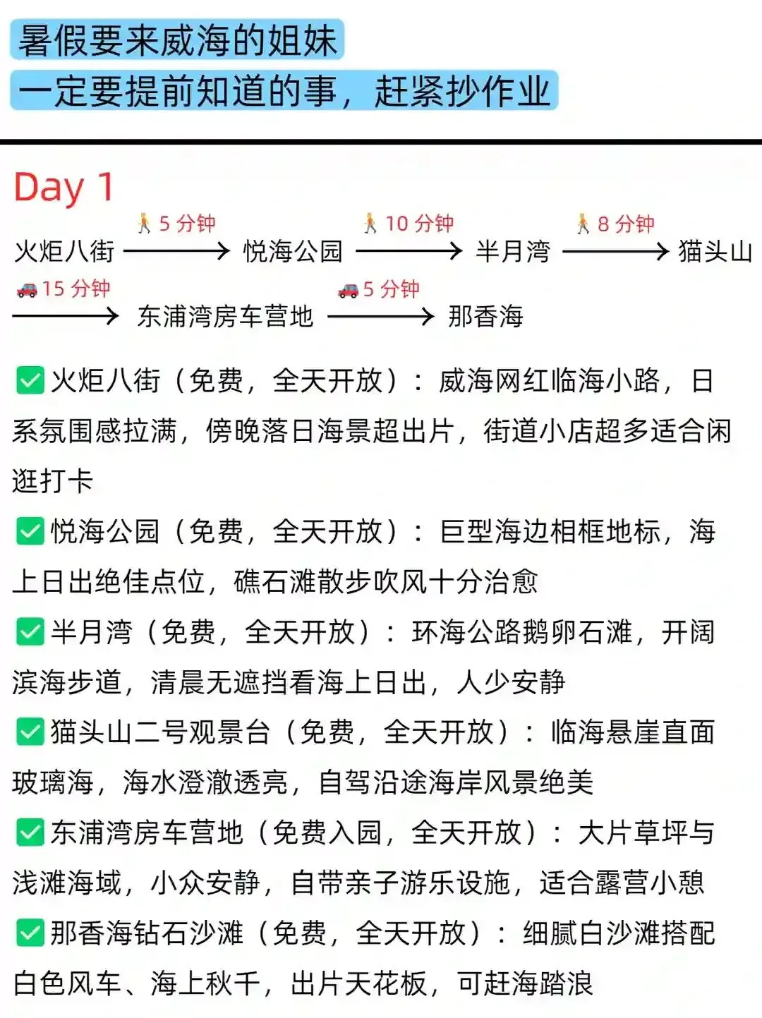 暑假去威海3天2晚不绕路旅游攻略