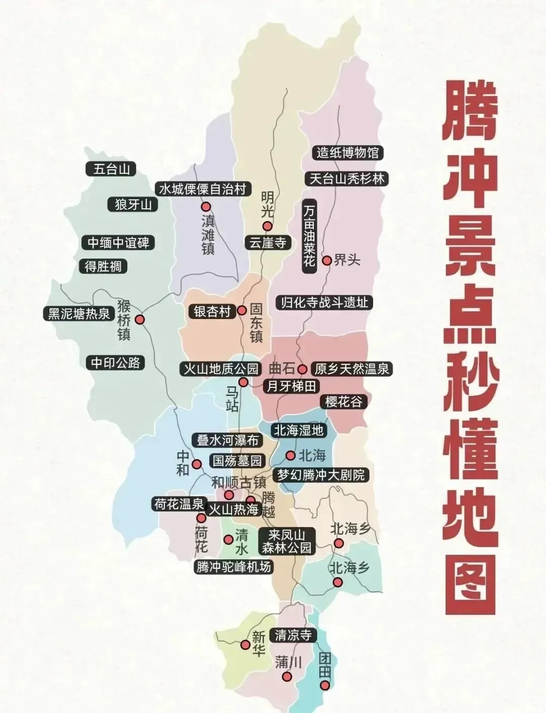 云南腾冲市旅游攻略