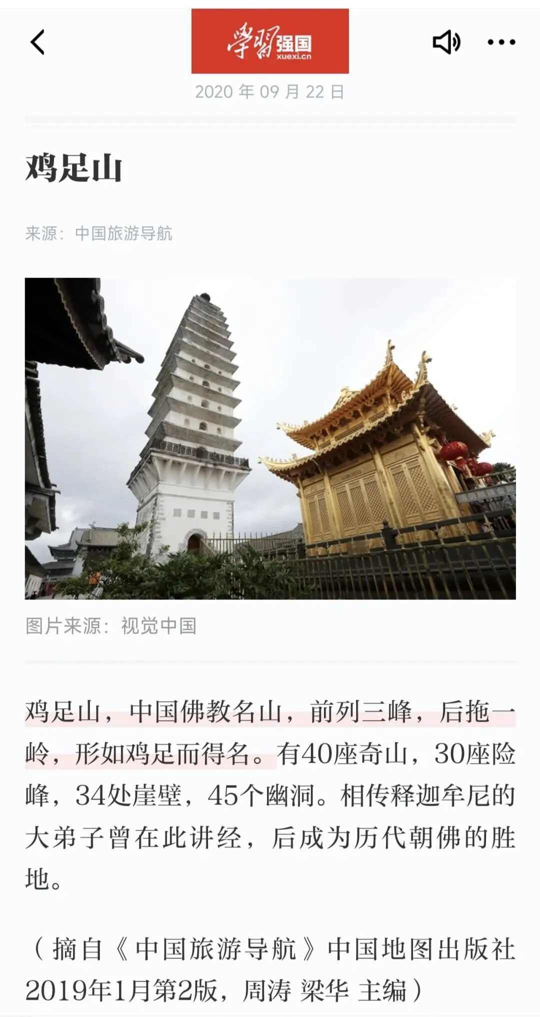 云南大理鸡足山旅游攻略