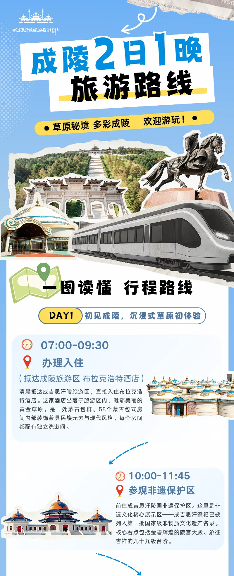 两天一晚·沉浸式草原度假|成吉思汗陵旅游区2026游玩指南