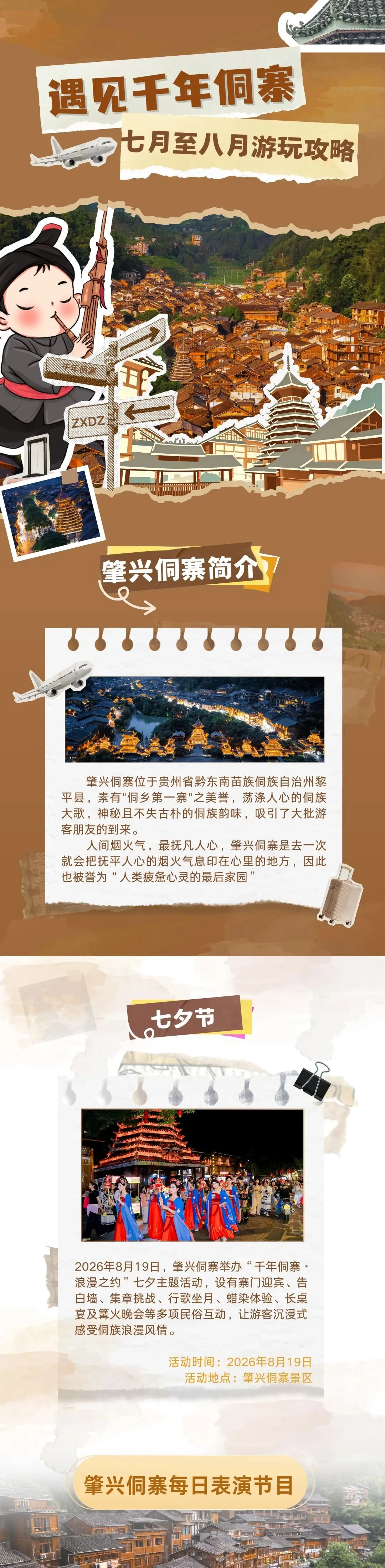 肇兴侗寨暑假游玩攻略来啦!