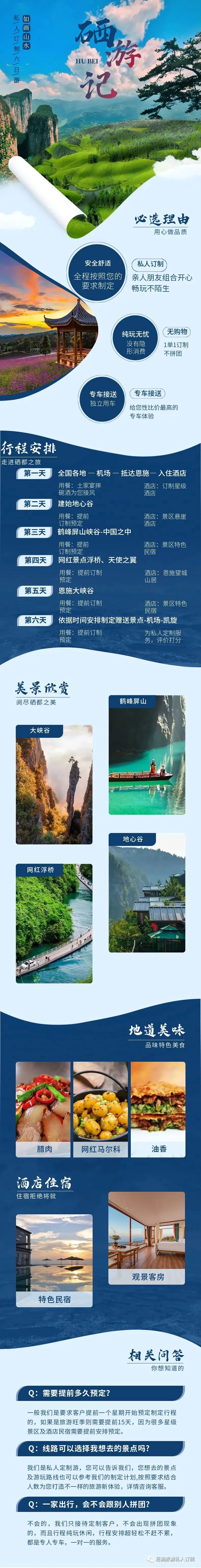 恩施旅游攻略(2026年最新版):第一次去恩施怎么玩?6天5晚路线、景点、美食、住宿全攻略