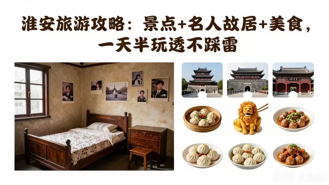 淮安旅游攻略:景点+名人故居+美食,一天半玩透不踩雷