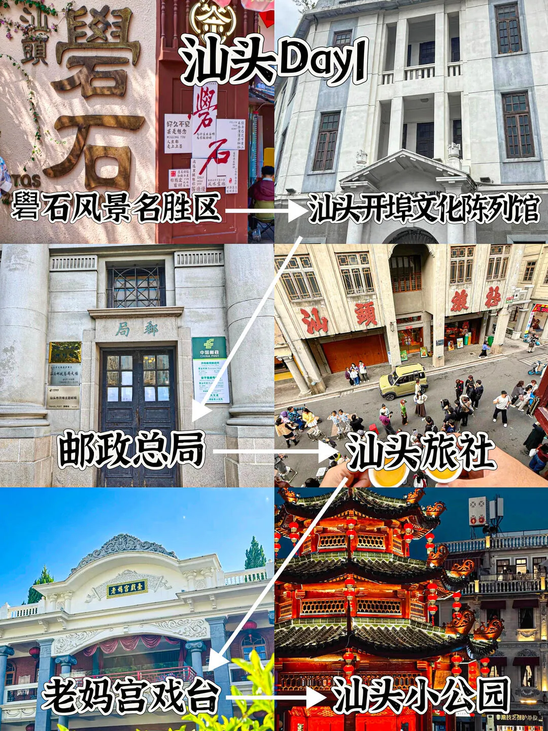 汕头,3 天 2 晚旅游详细攻略 | 轻松游版