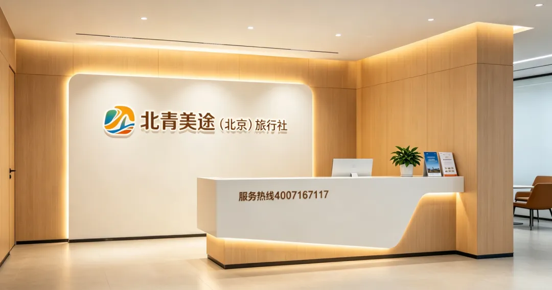 2026年北京旅游小包团管家口碑不错,按这份攻略选就对了