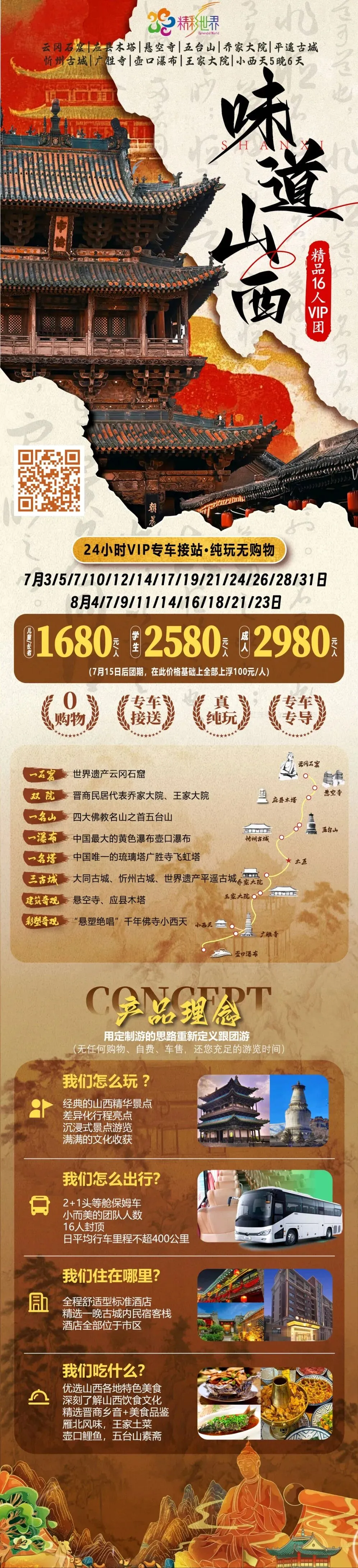 【山西旅游】收藏!8月暑假要来山西旅游的宝子们,看看这份超详细的山西6天5晚的吧!!