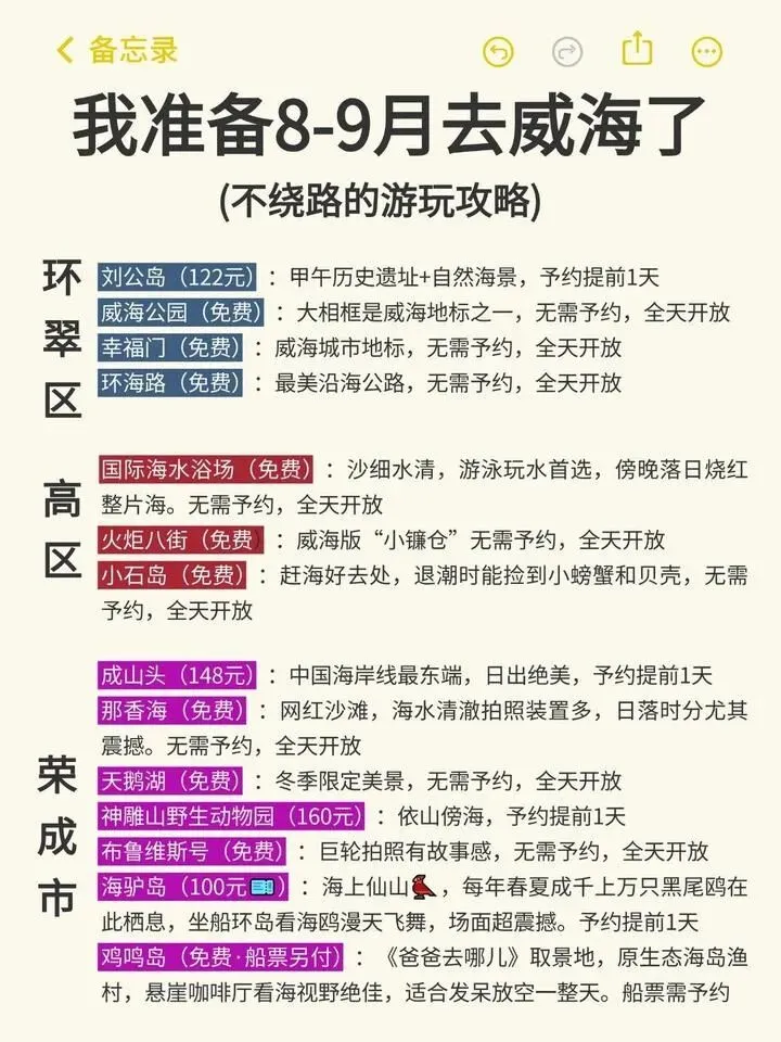 8-9月去威海旅游(不绕路)攻略来啦!!