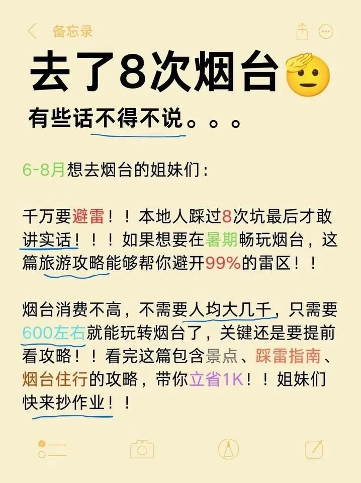 去了8次烟台 总结6-8月超全旅游攻略