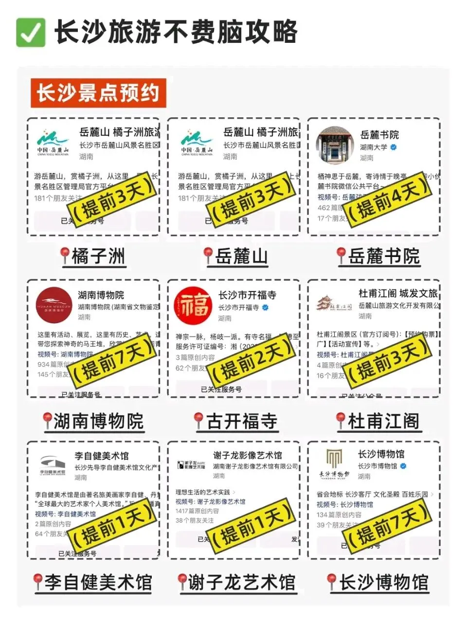 长沙旅游不费脑全攻略|3天不绕路自由行,交通住宿美食避坑一次说清