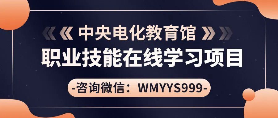 教育部中央电化教育馆家庭教育指导师&研学旅游指导师等职业技能培训项目2026年8月报名培训考试计划