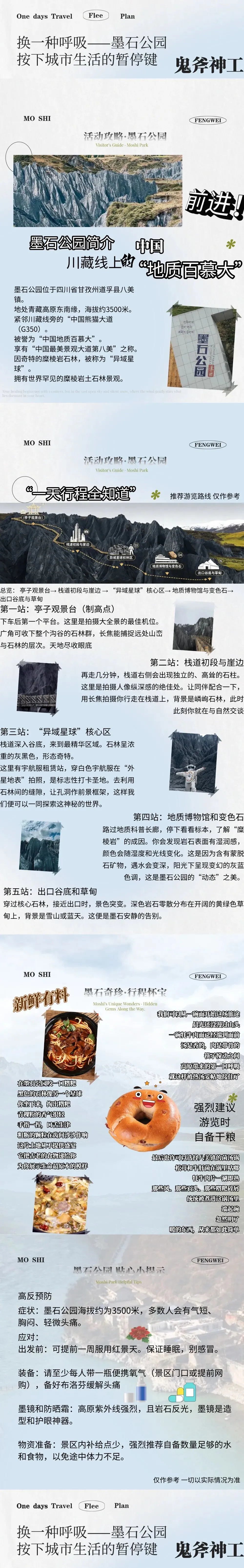 按下城市生活的暂停——墨石公园旅游攻略