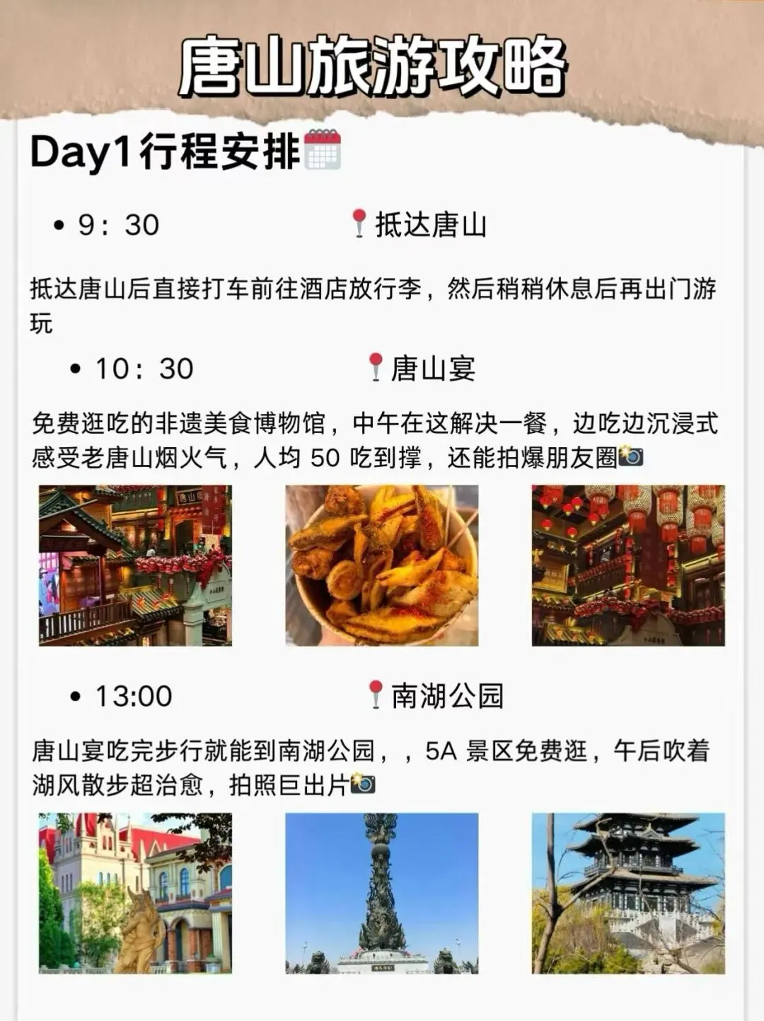 唐山超全旅游攻略0804