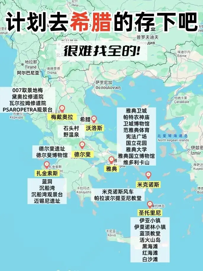 希腊旅游攻略!!蓝与白的极致浪漫|收藏这篇就够了!