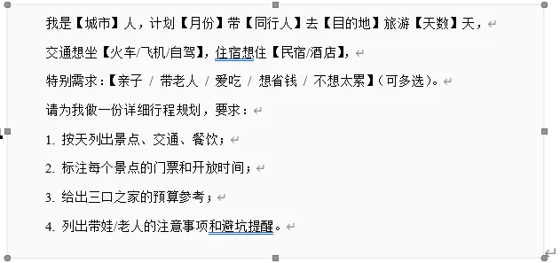 用 DeepSeek 做旅游攻略:照着这篇做,普通人也能在 1 分钟内做出"私人定制"