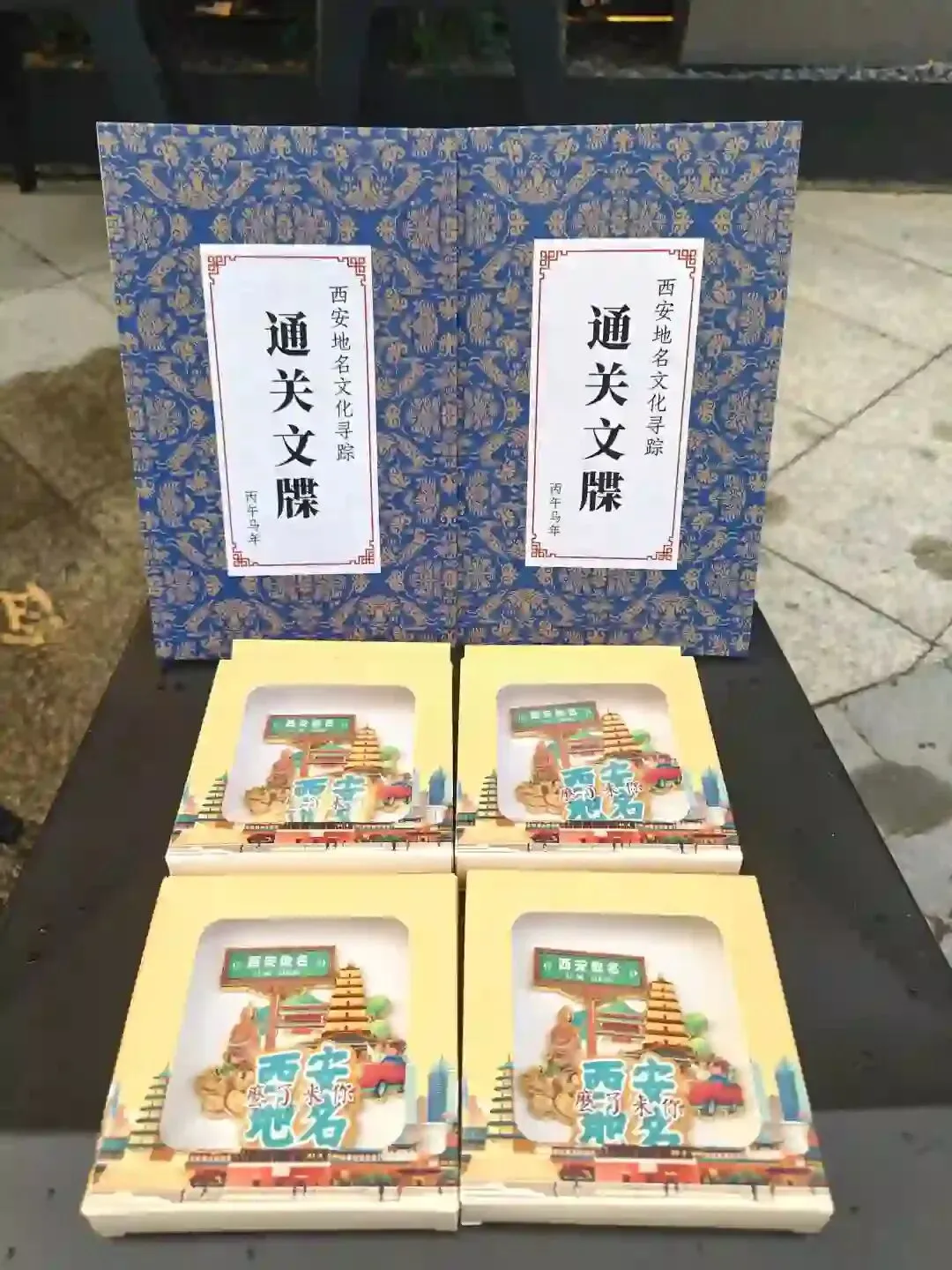 西安旅游免费领通关文牒打卡攻略